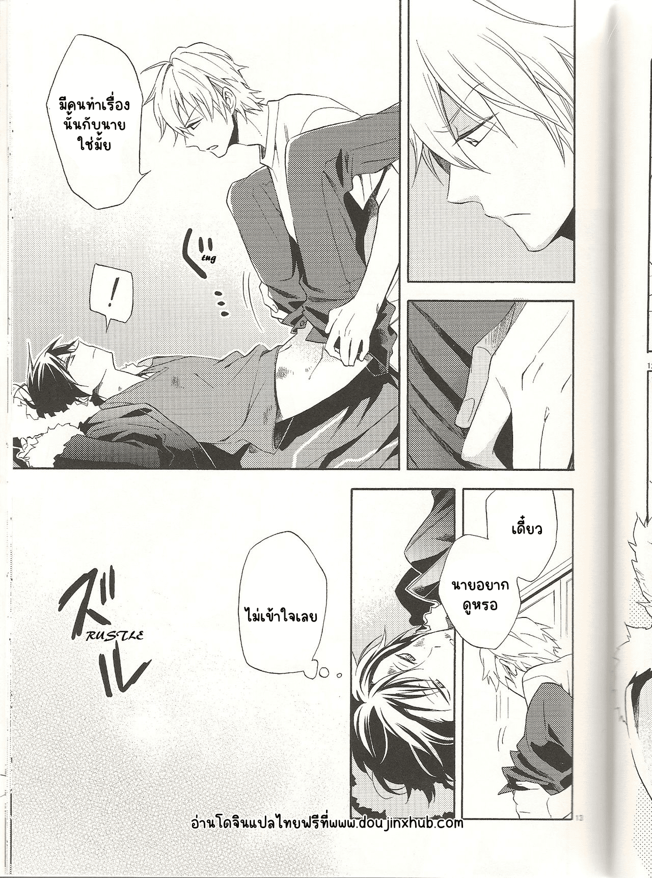 ขอยืมกางเกงในหน่อย-14